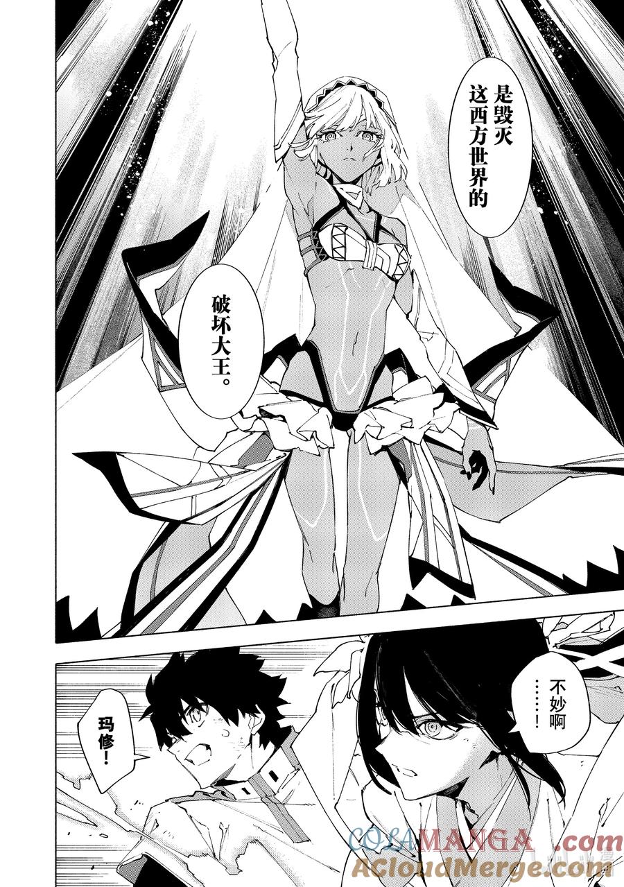 Fate_Grand Order -mortalis：stella- 21-1 永恒帝国① 第4页