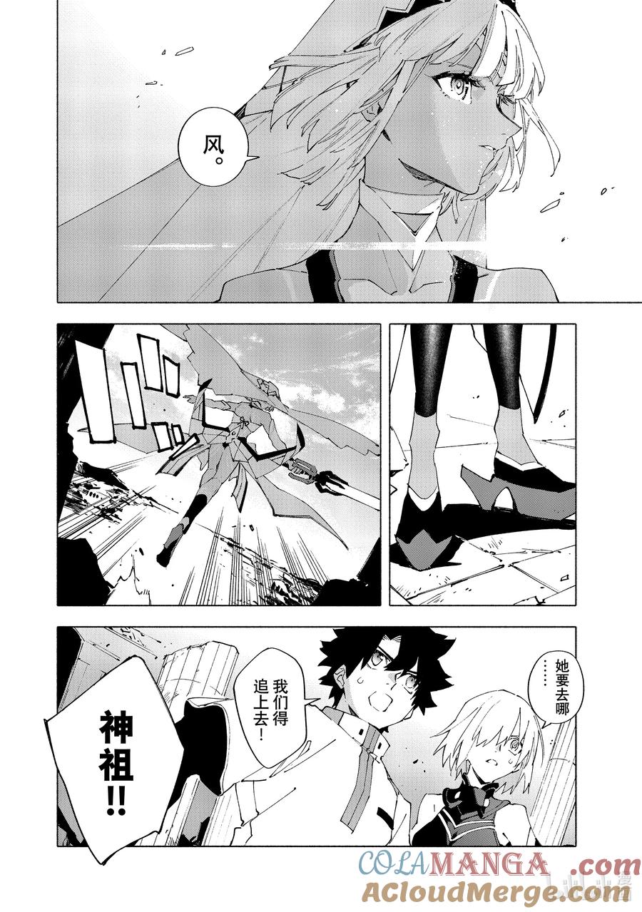 Fate_Grand Order -mortalis：stella- 21-1 永恒帝国① 第6页