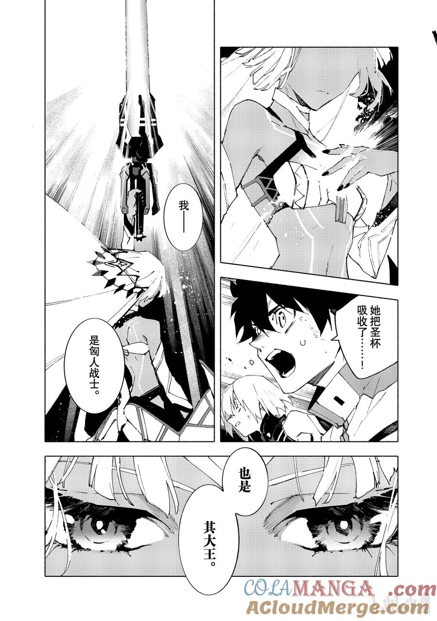 Fate_Grand Order -mortalis：stella- 21-1 永恒帝国① 第3页