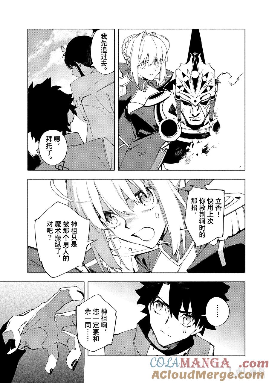 Fate_Grand Order -mortalis：stella- 21-1 永恒帝国① 第7页