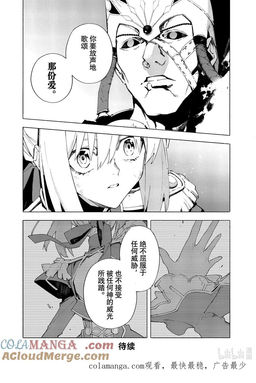 Fate_Grand Order -mortalis：stella- 21-1 永恒帝国① 第10页