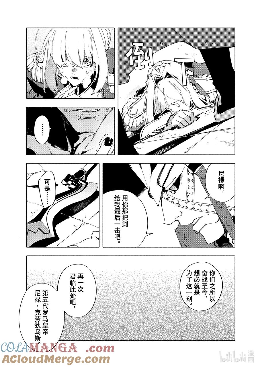 Fate_Grand Order -mortalis：stella- 21-1 永恒帝国① 第9页