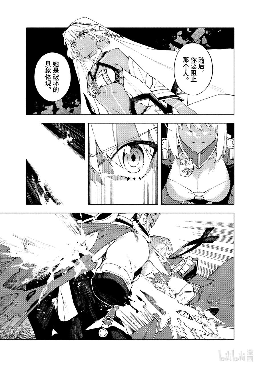 Fate_Grand Order -mortalis：stella- 21-2 永恒帝国② 第2页