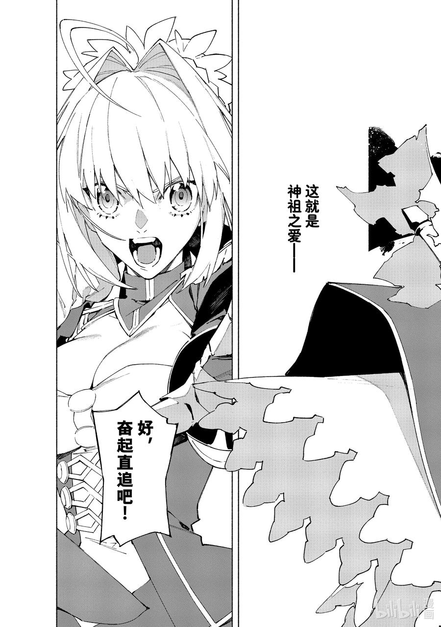 Fate_Grand Order -mortalis：stella- 21-2 永恒帝国② 第6页