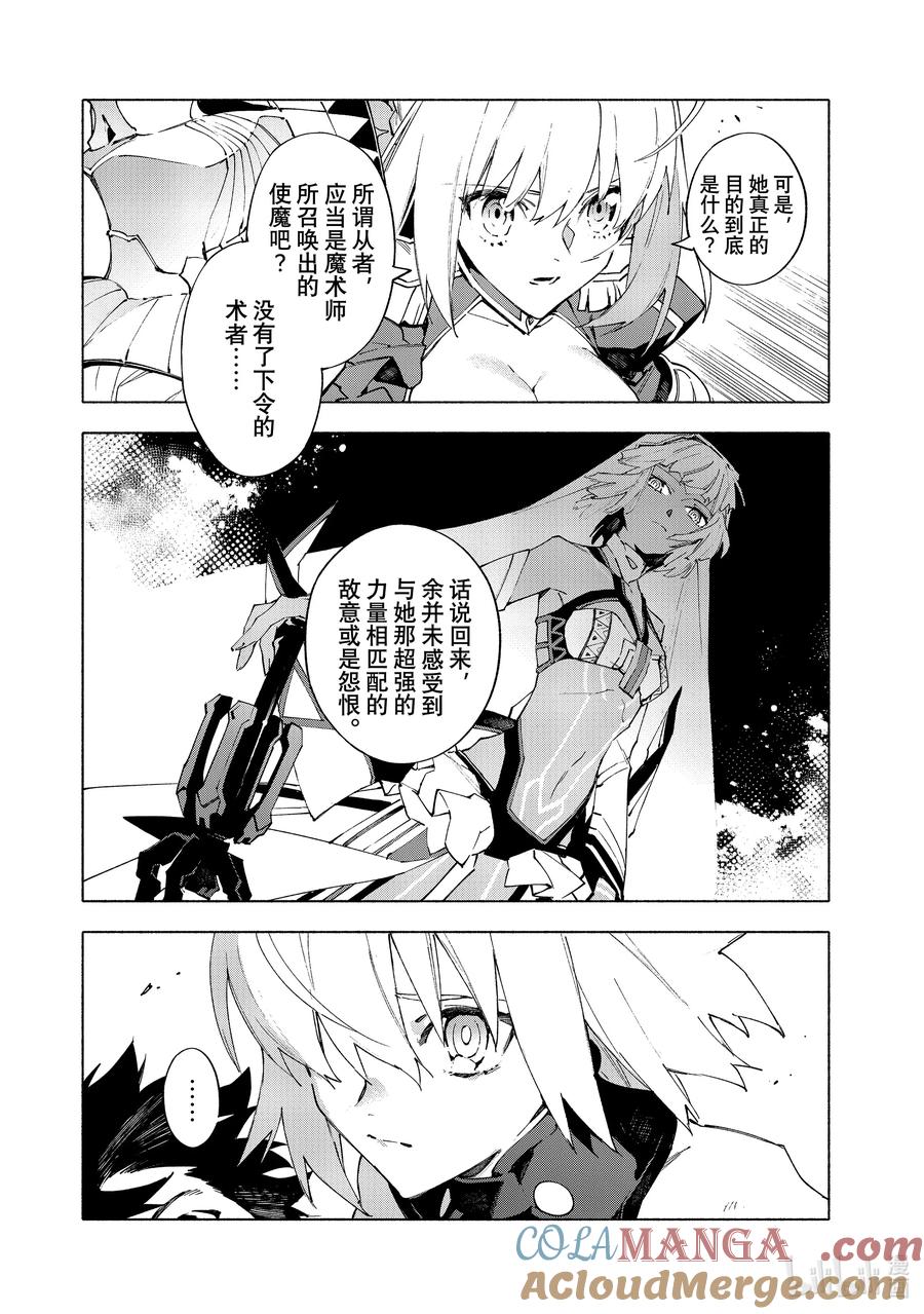 Fate_Grand Order -mortalis：stella- 21-2 永恒帝国② 第9页
