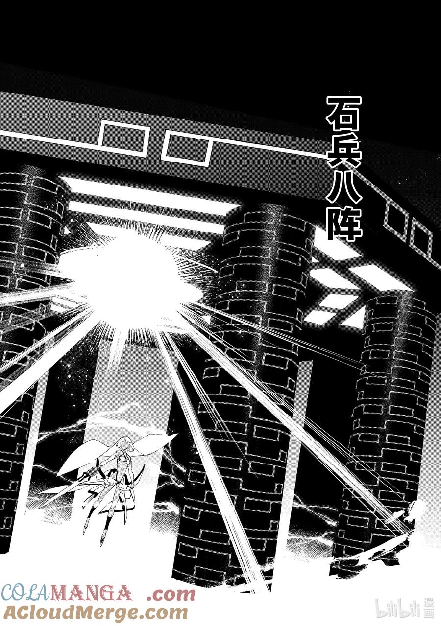 Fate_Grand Order -mortalis：stella- 21-2 永恒帝国② 第15页