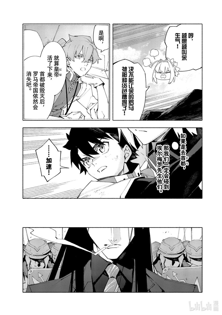 Fate_Grand Order -mortalis：stella- 21-2 永恒帝国② 第10页