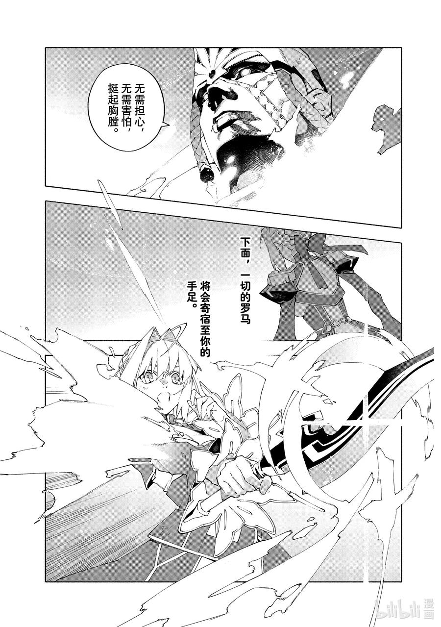 Fate_Grand Order -mortalis：stella- 21-2 永恒帝国② 第4页