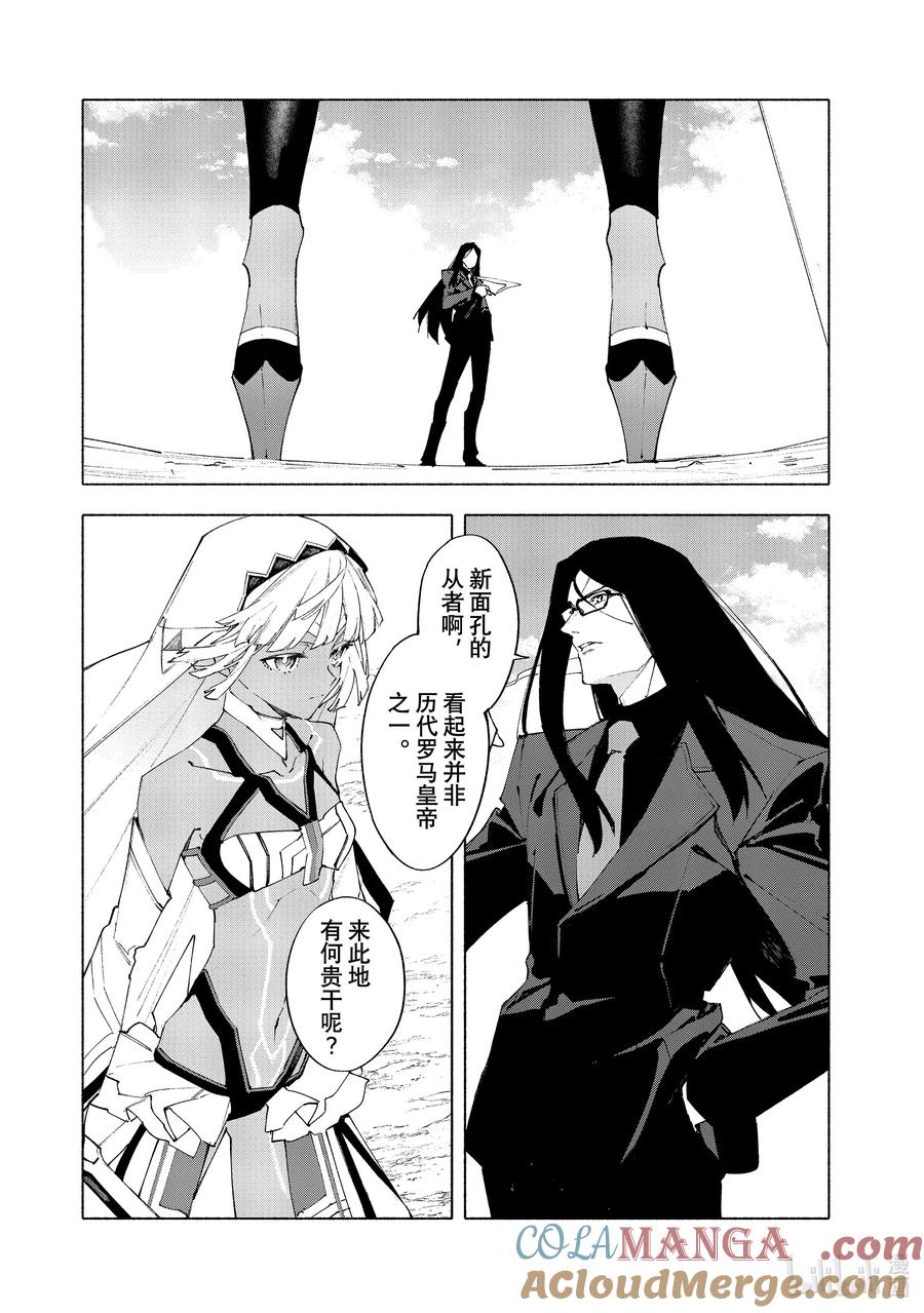Fate_Grand Order -mortalis：stella- 21-2 永恒帝国② 第11页