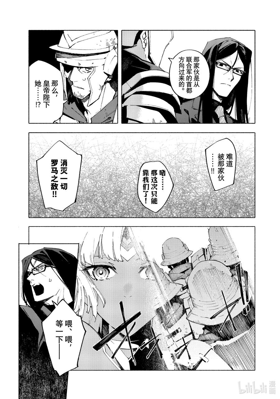 Fate_Grand Order -mortalis：stella- 21-2 永恒帝国② 第12页