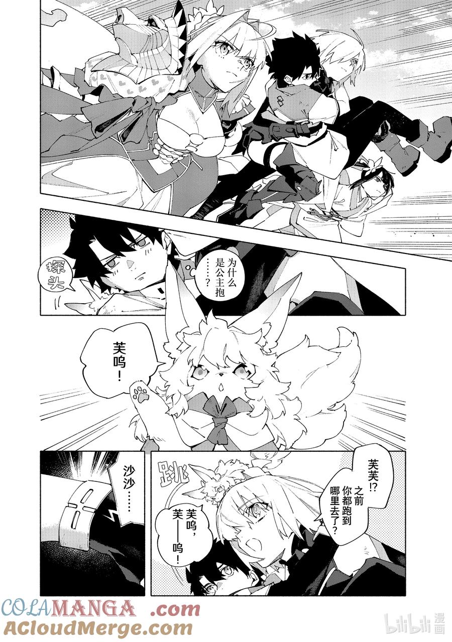 Fate_Grand Order -mortalis：stella- 21-2 永恒帝国② 第7页