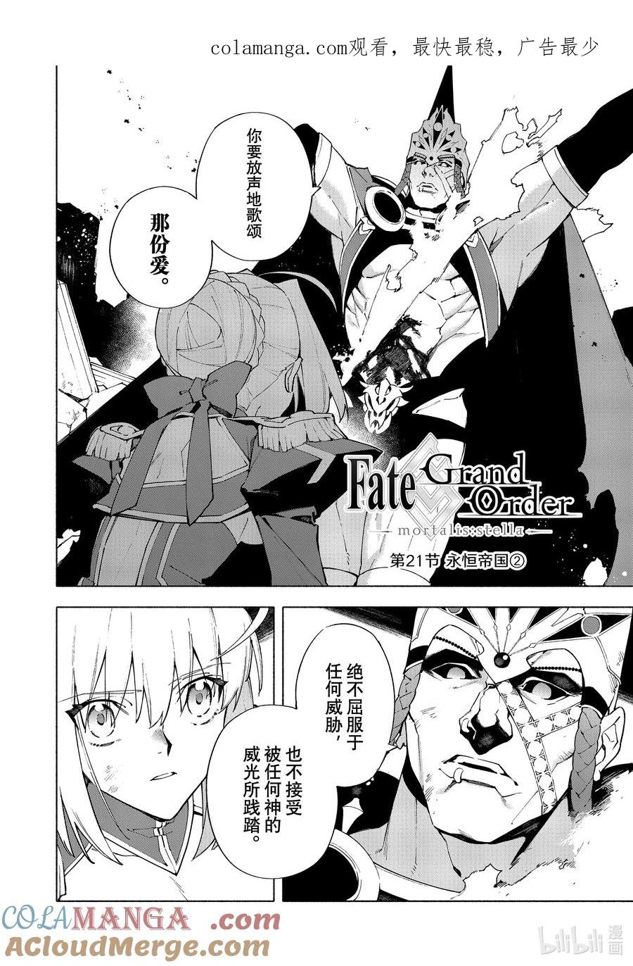 Fate_Grand Order -mortalis：stella- 21-2 永恒帝国② 第1页