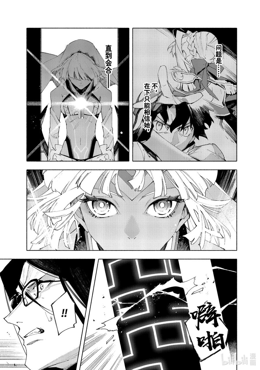 Fate_Grand Order -mortalis：stella- 21-2 永恒帝国② 第18页