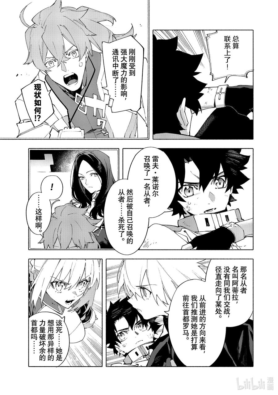 Fate_Grand Order -mortalis：stella- 21-2 永恒帝国② 第8页
