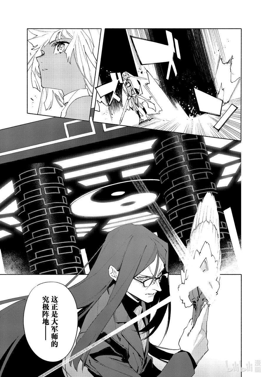 Fate_Grand Order -mortalis：stella- 21-2 永恒帝国② 第14页