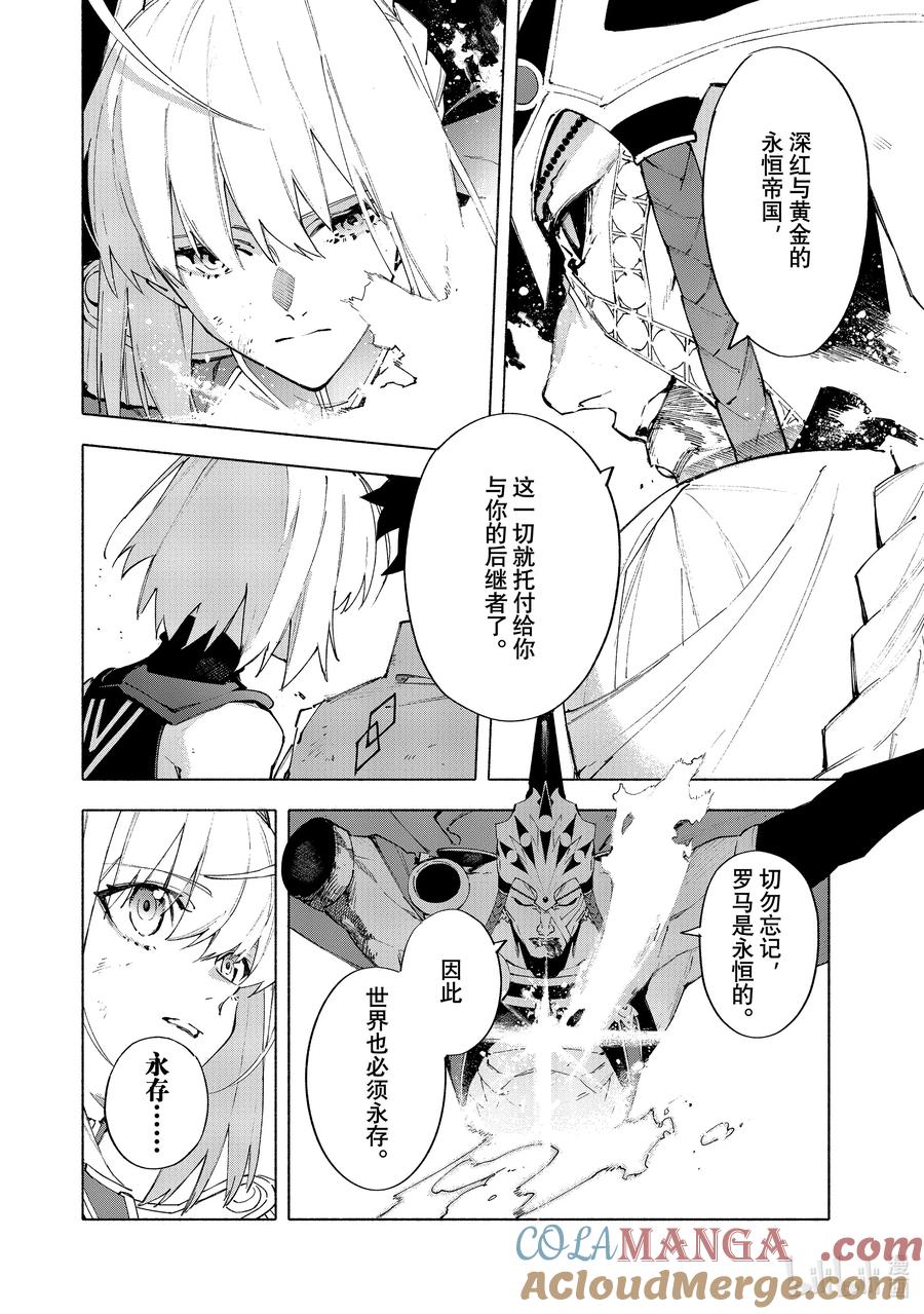 Fate_Grand Order -mortalis：stella- 21-2 永恒帝国② 第3页