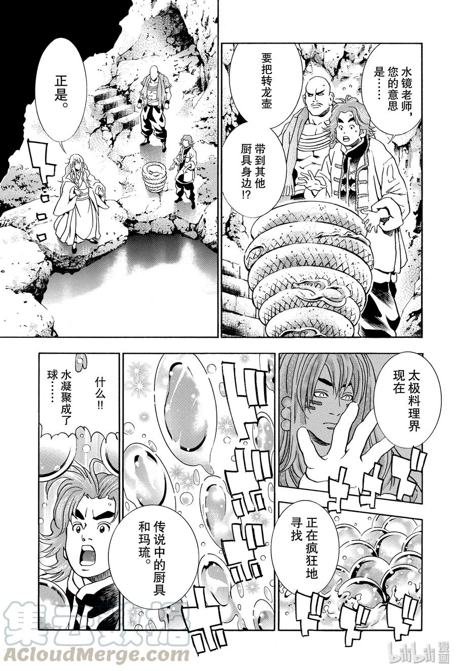 中华小当家！极 - 50 三杰的决心 - 第1张图