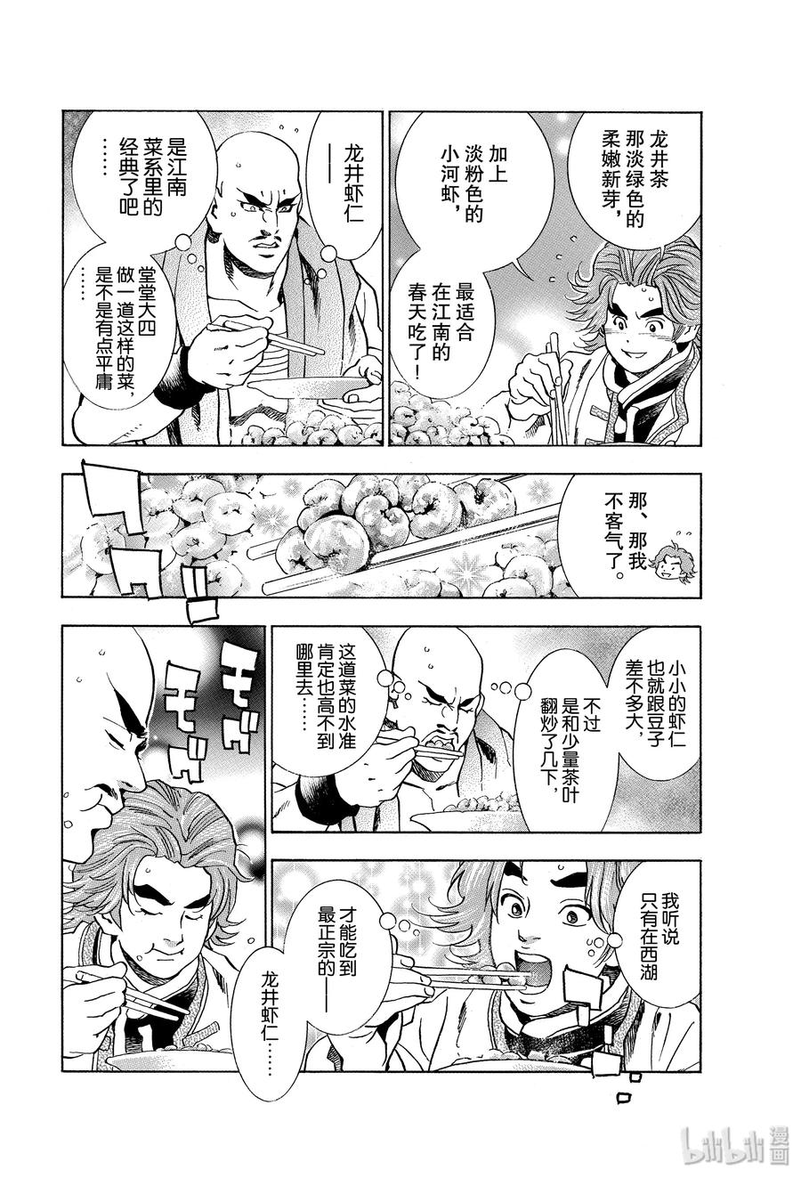 中华小当家！极 - 50 三杰的决心 - 第10张图