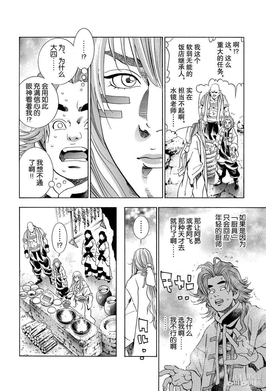 中华小当家！极 - 50 三杰的决心 - 第6张图