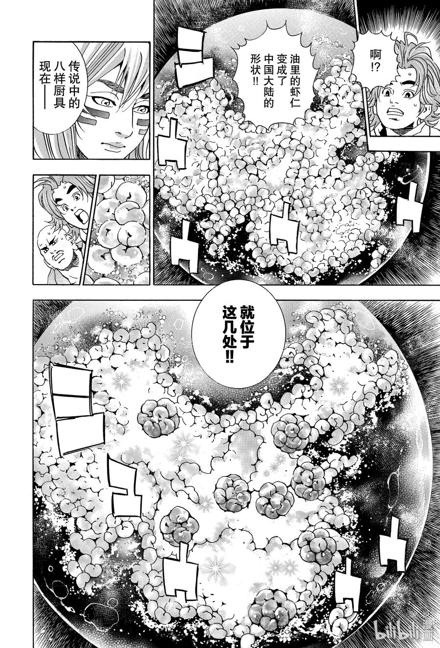 中华小当家！极 - 50 三杰的决心 - 第8张图