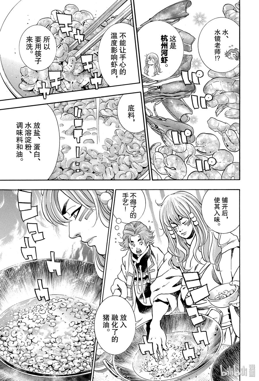 中华小当家！极 - 50 三杰的决心 - 第7张图