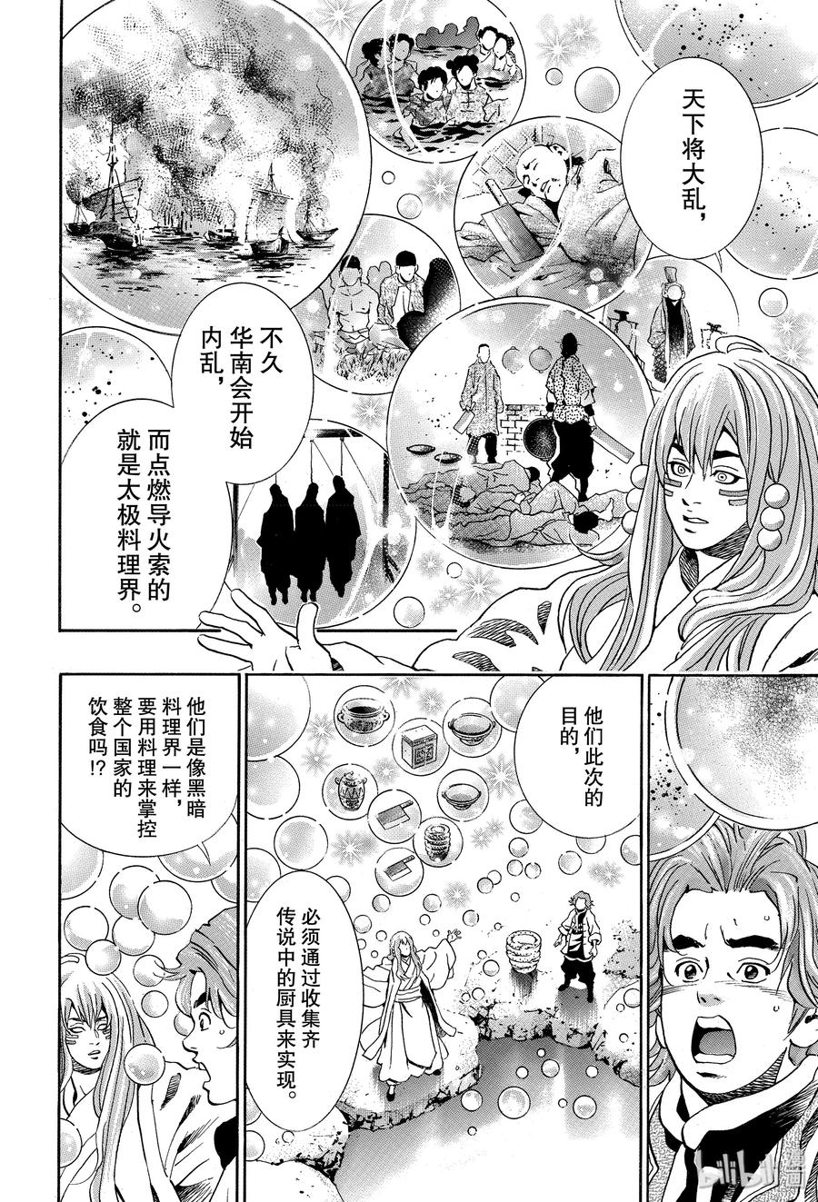 中华小当家！极 - 50 三杰的决心 - 第2张图