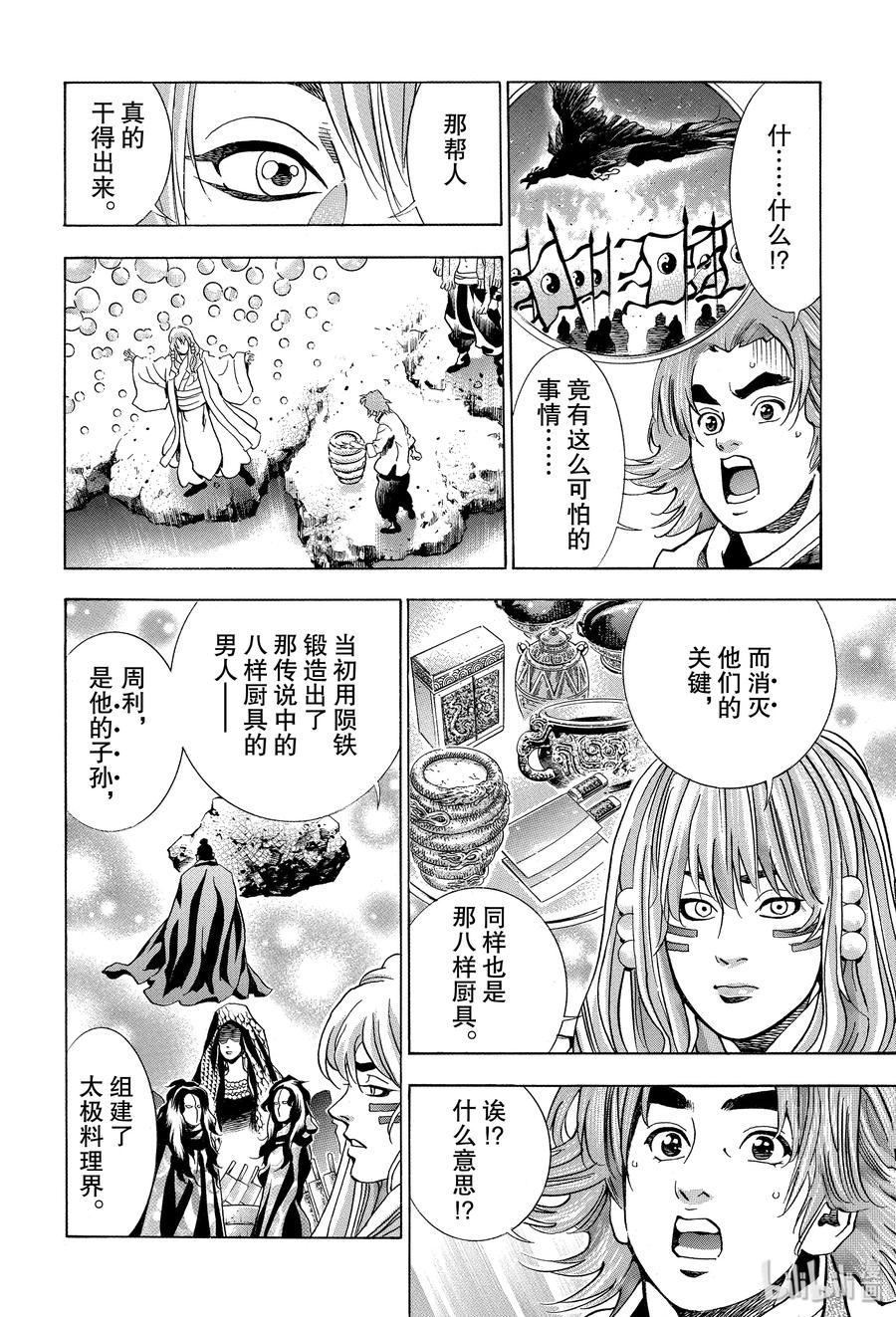 中华小当家！极 - 50 三杰的决心 - 第4张图