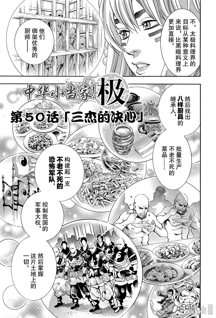 中华小当家！极 - 50 三杰的决心 - 第3张图