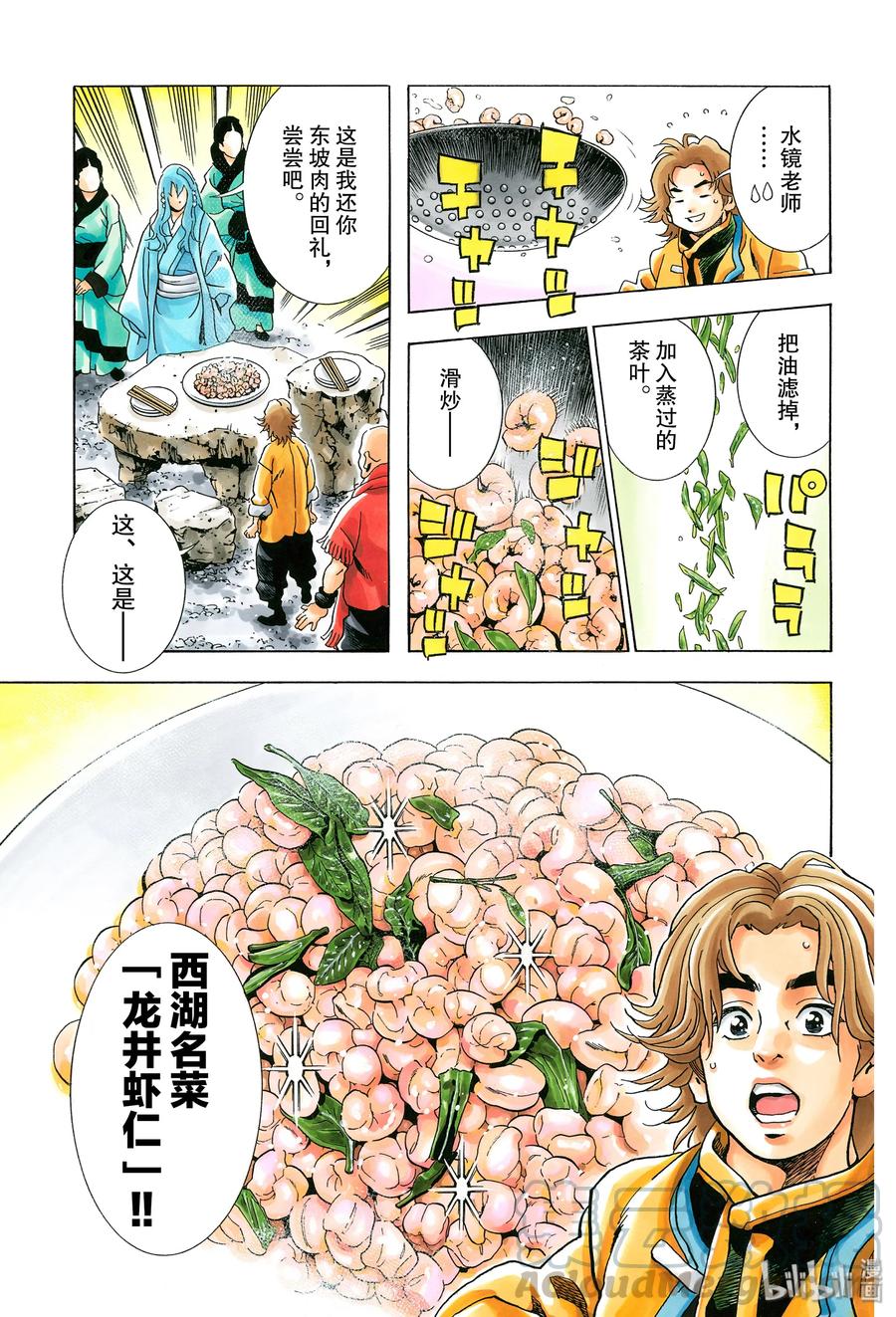 中华小当家！极 - 50 三杰的决心 - 第9张图