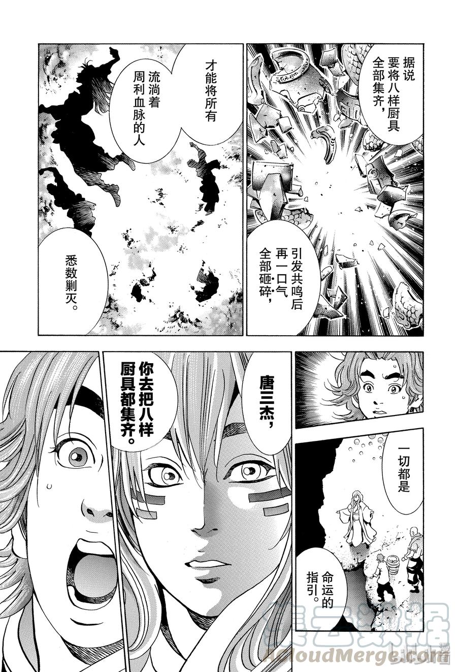 中华小当家！极 - 50 三杰的决心 - 第5张图