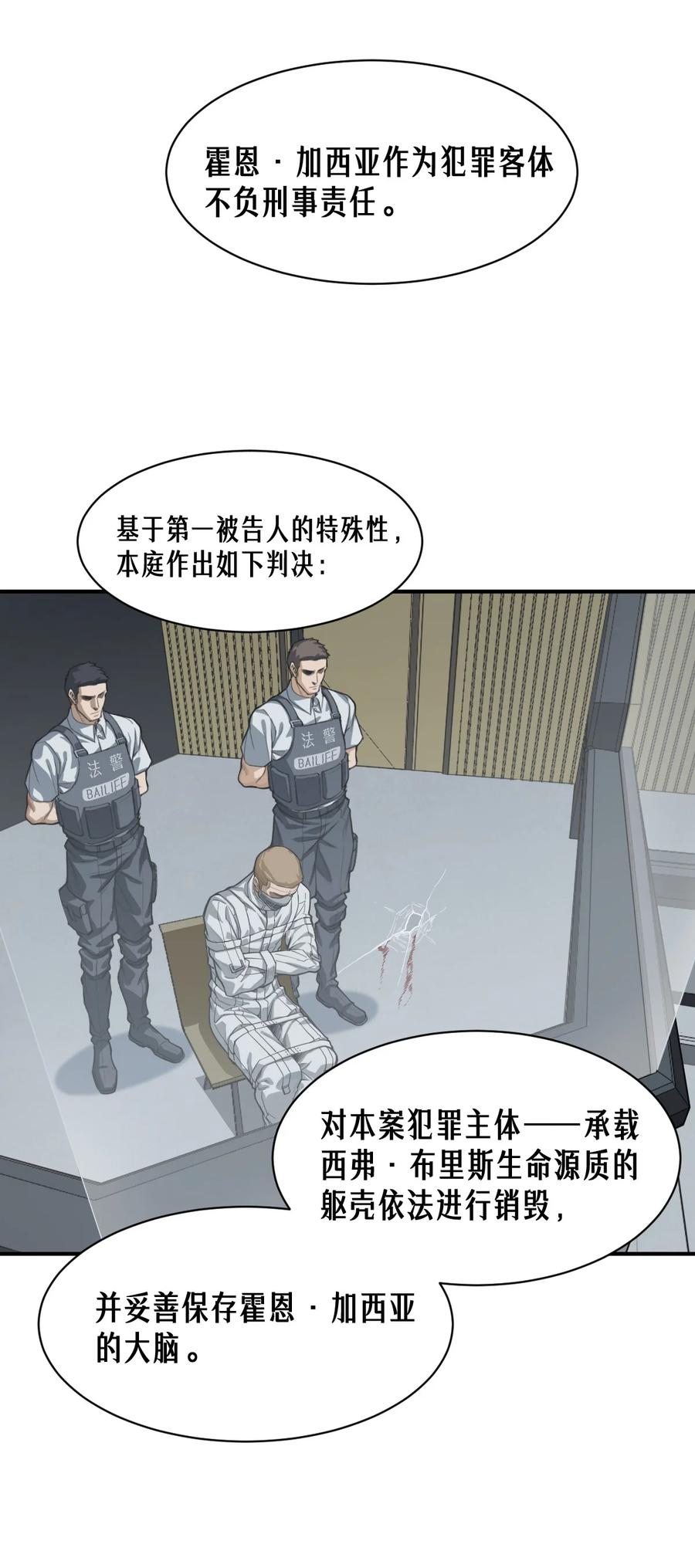 灵笼 · 月魁传 47话 罪与罚 第27页