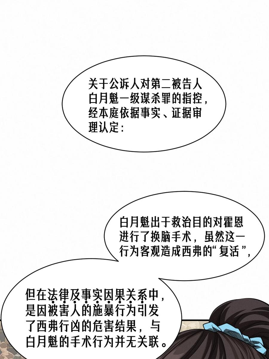 灵笼 · 月魁传 47话 罪与罚 第30页
