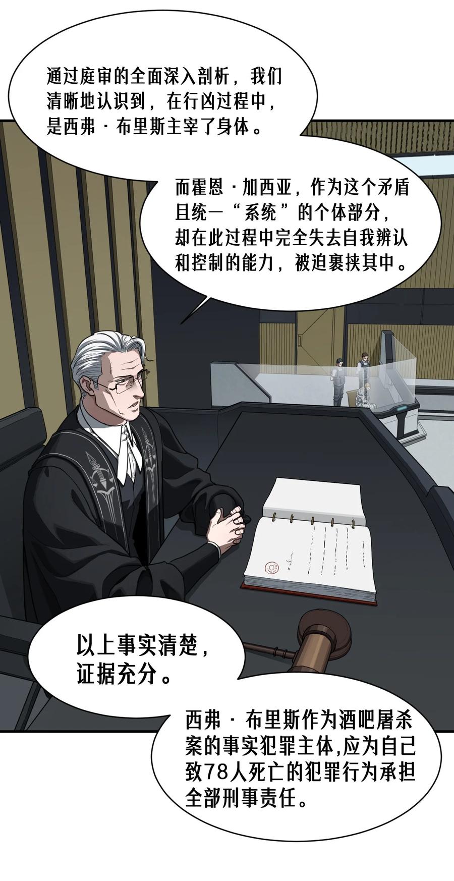 灵笼 · 月魁传 47话 罪与罚 第26页