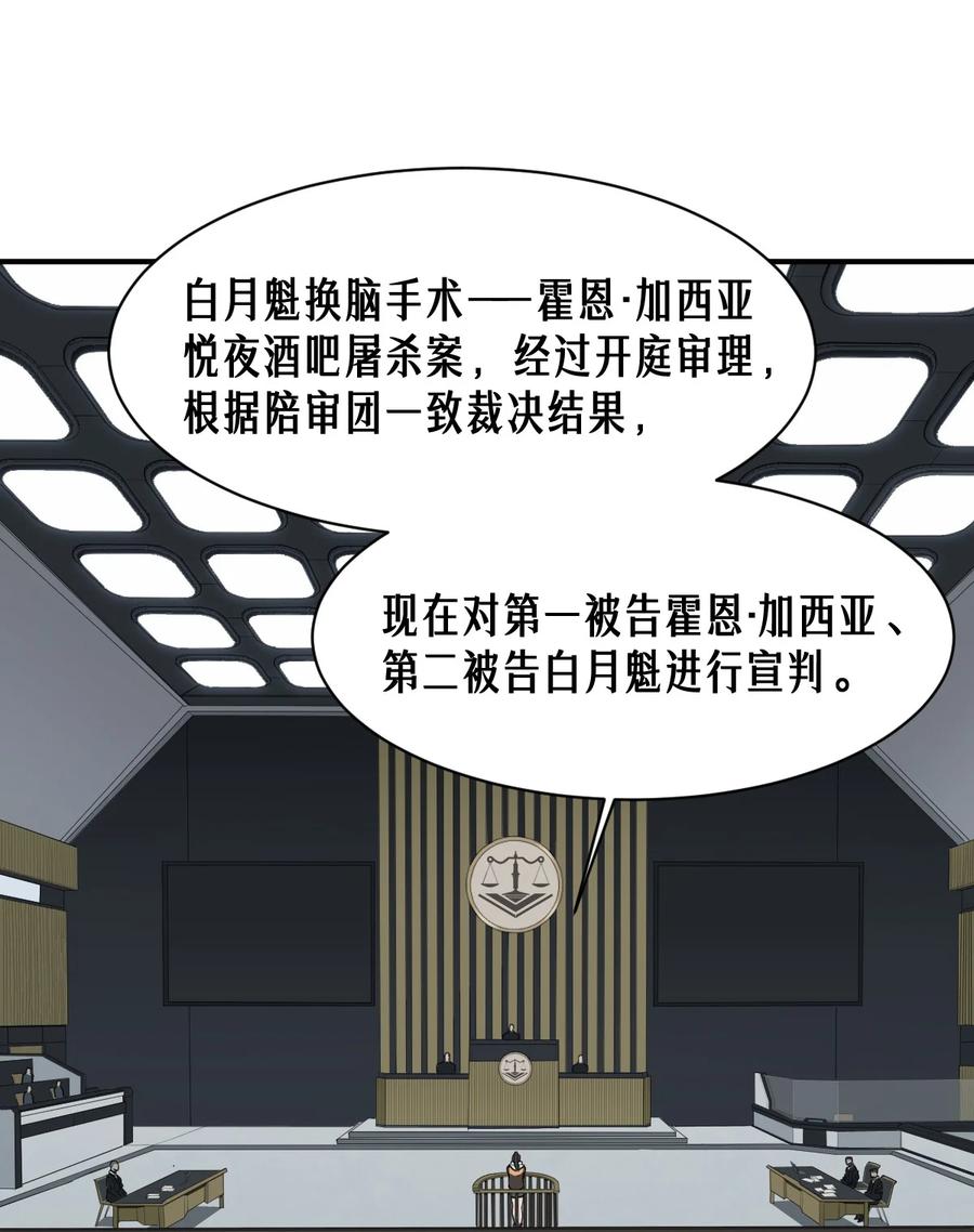 灵笼 · 月魁传 47话 罪与罚 第24页