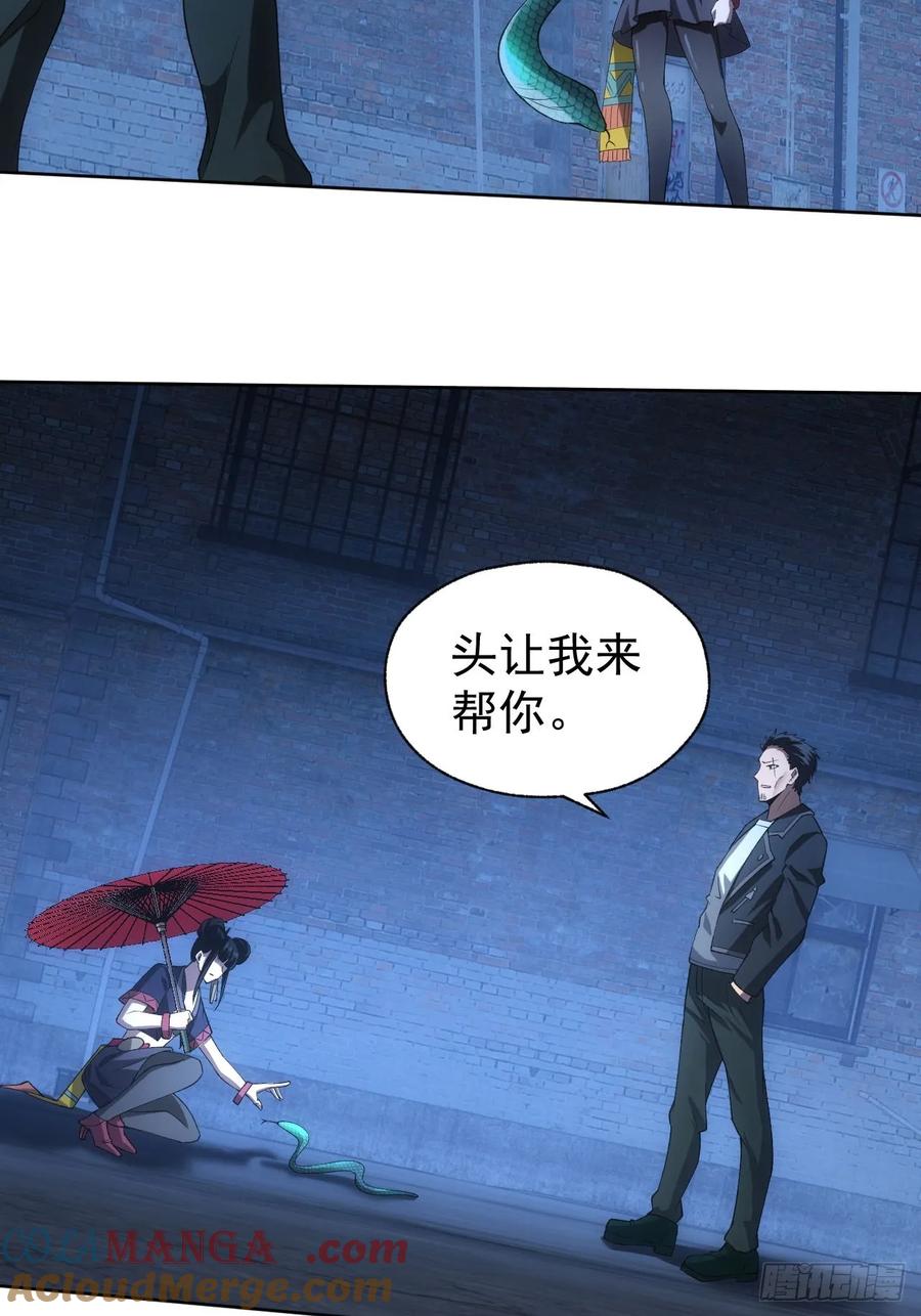 《诡异游戏：我靠亿万功德氪通关》第75话 蛇蝎美人 第37页