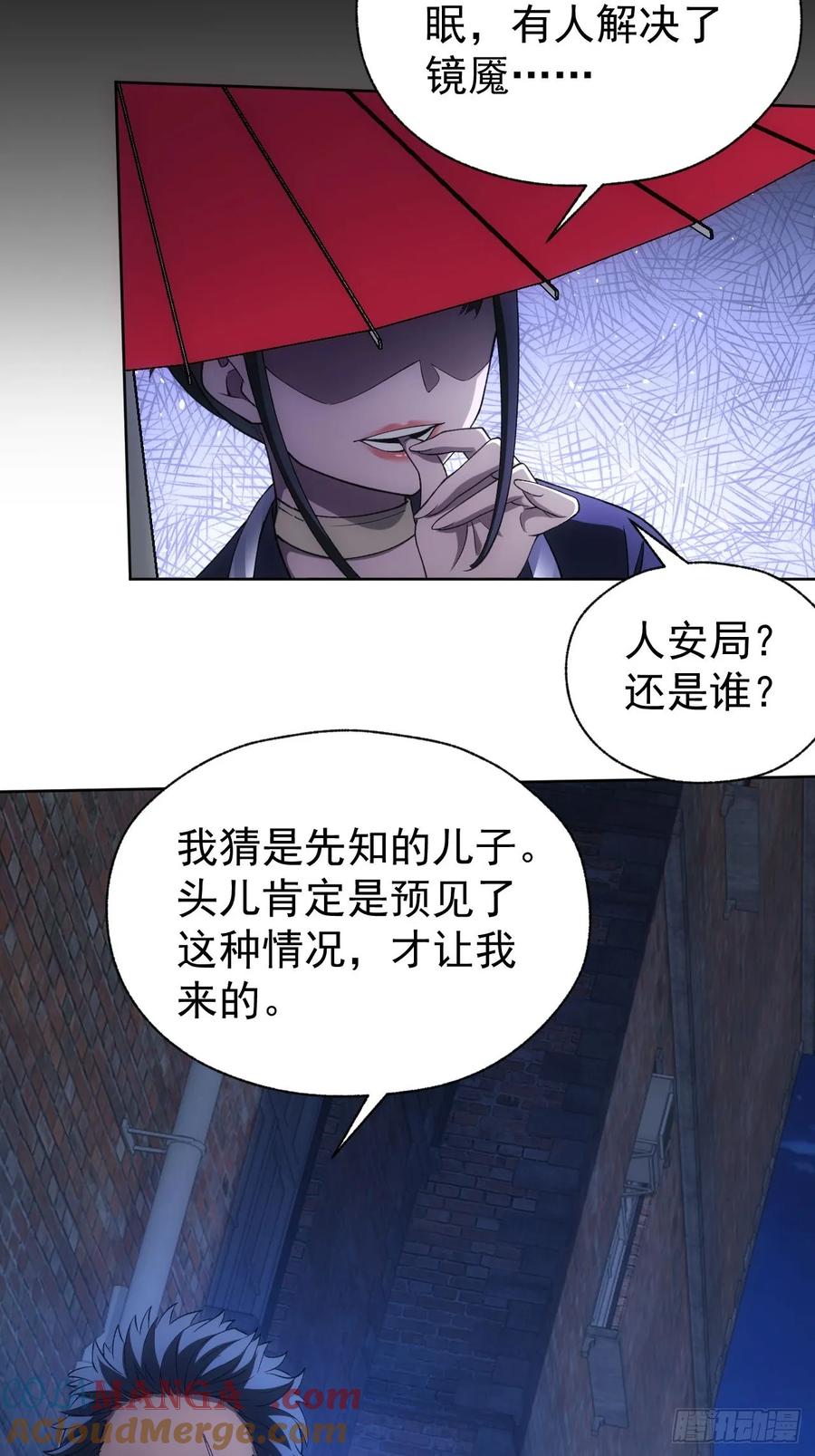 《诡异游戏：我靠亿万功德氪通关》第75话 蛇蝎美人 第46页