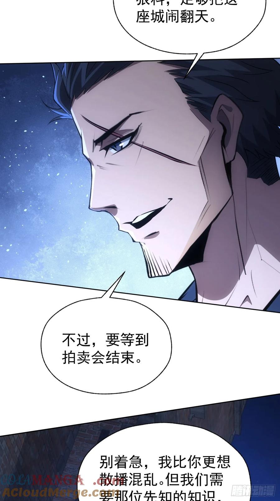 《诡异游戏：我靠亿万功德氪通关》第75话 蛇蝎美人 第49页