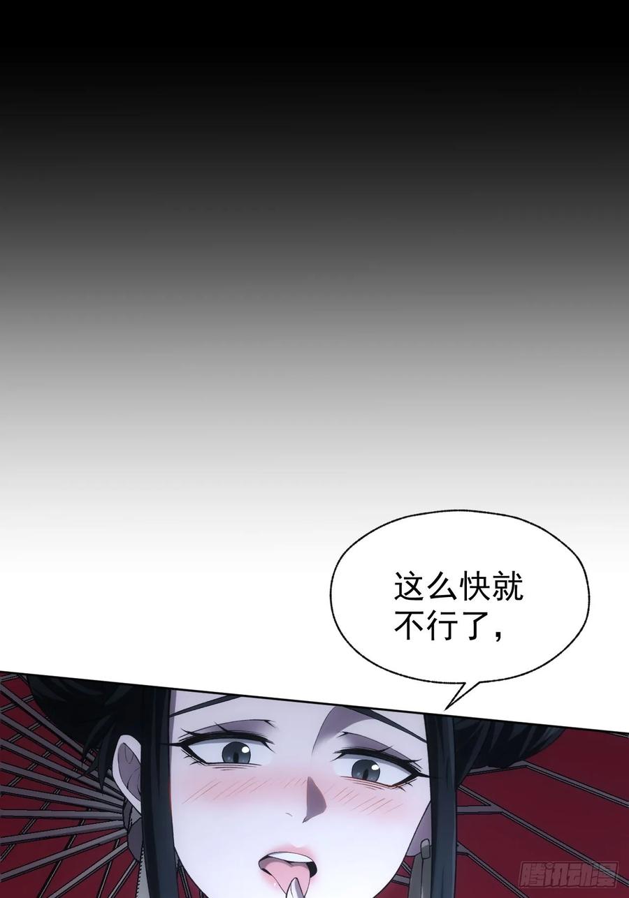 《诡异游戏：我靠亿万功德氪通关》第75话 蛇蝎美人 第27页