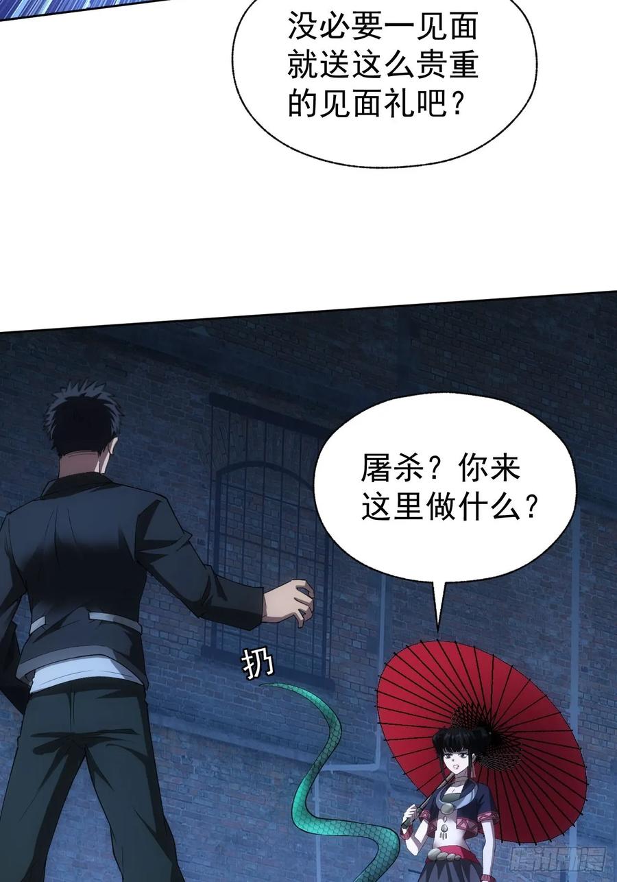 《诡异游戏：我靠亿万功德氪通关》第75话 蛇蝎美人 第36页