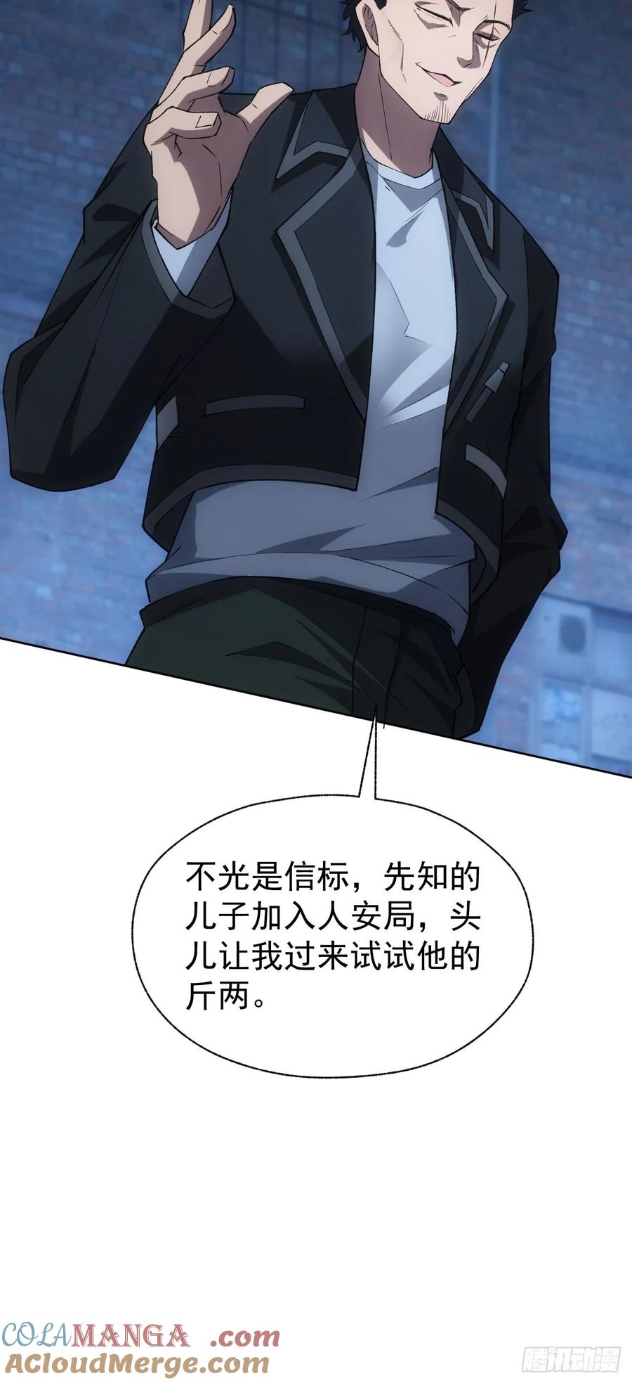 《诡异游戏：我靠亿万功德氪通关》第75话 蛇蝎美人 第40页