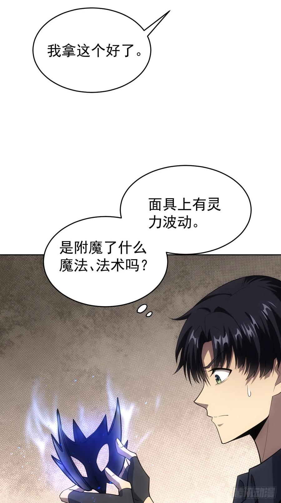 《诡异游戏：我靠亿万功德氪通关》第76话 黑石商会 第28页