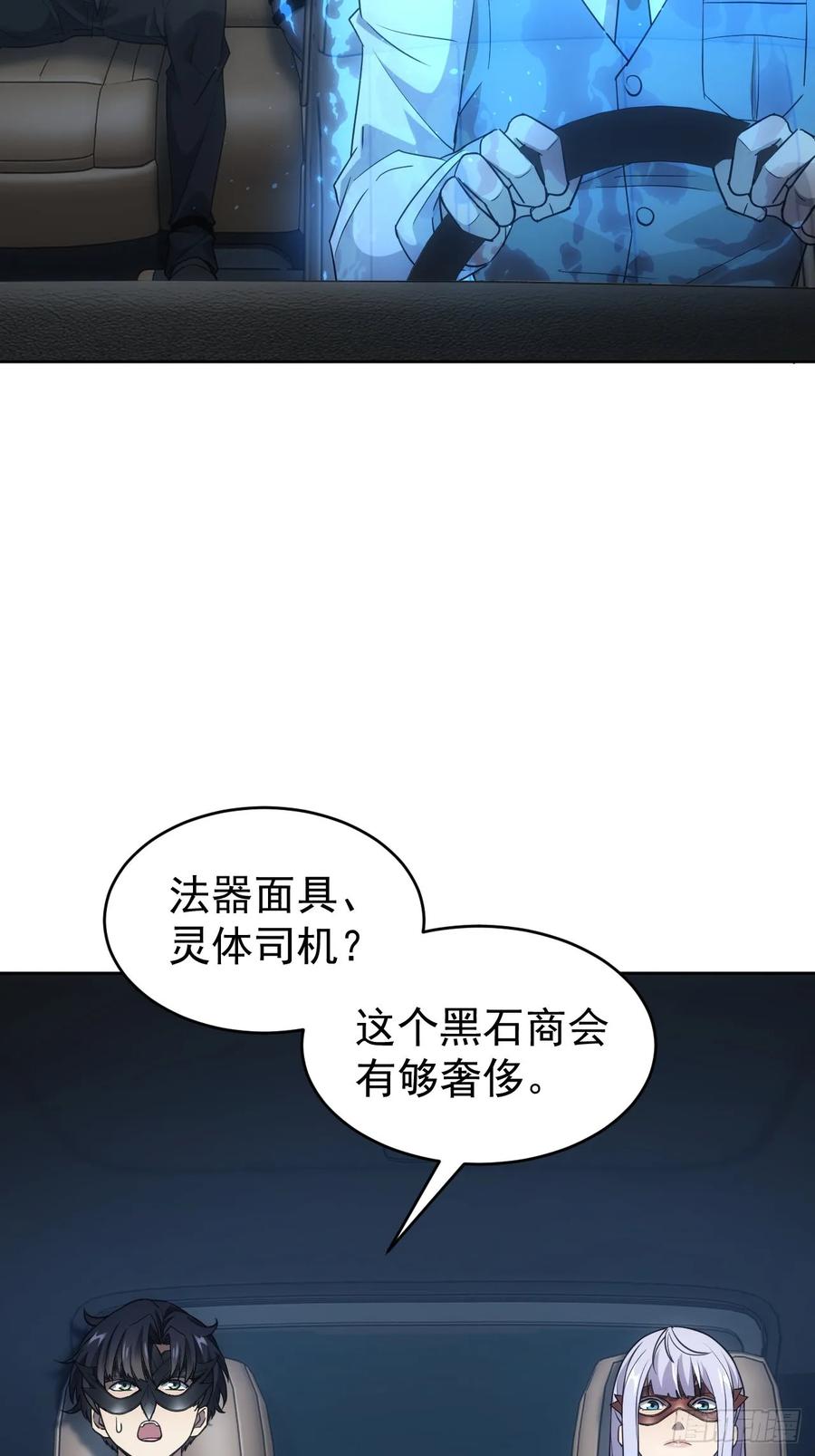 《诡异游戏：我靠亿万功德氪通关》第76话 黑石商会 第36页