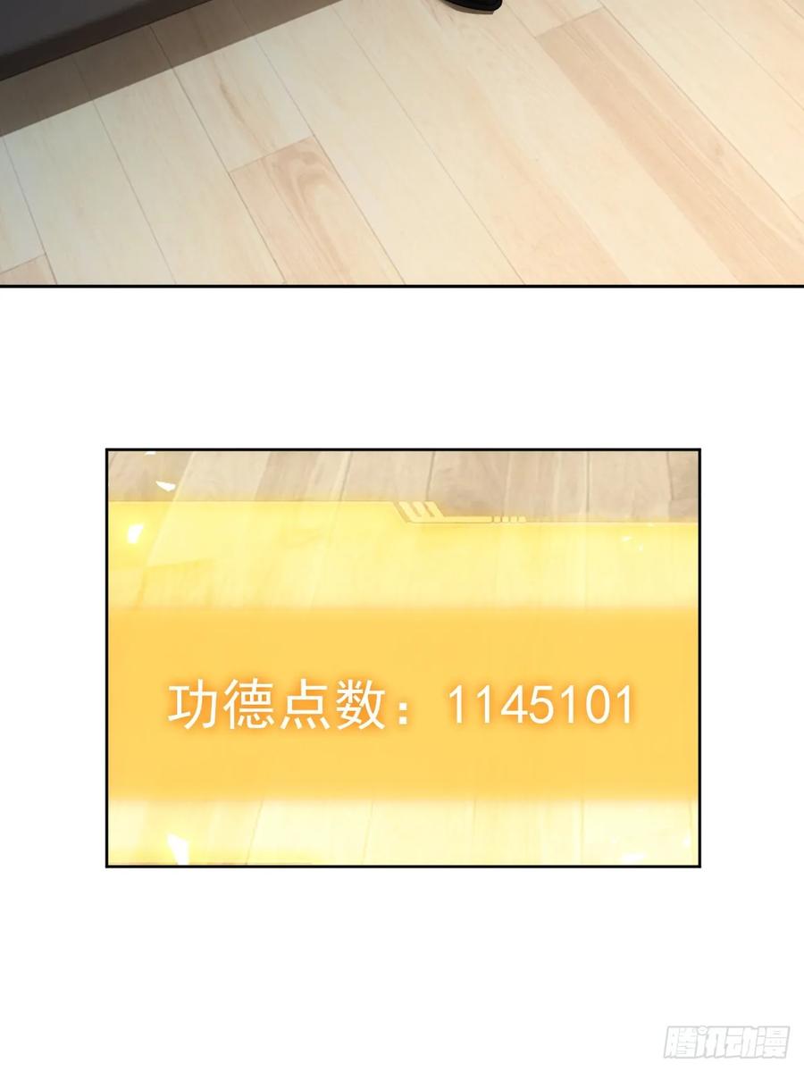 《诡异游戏：我靠亿万功德氪通关》第76话 黑石商会 第14页
