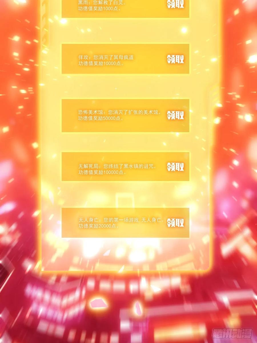 《诡异游戏：我靠亿万功德氪通关》第76话 黑石商会 第18页