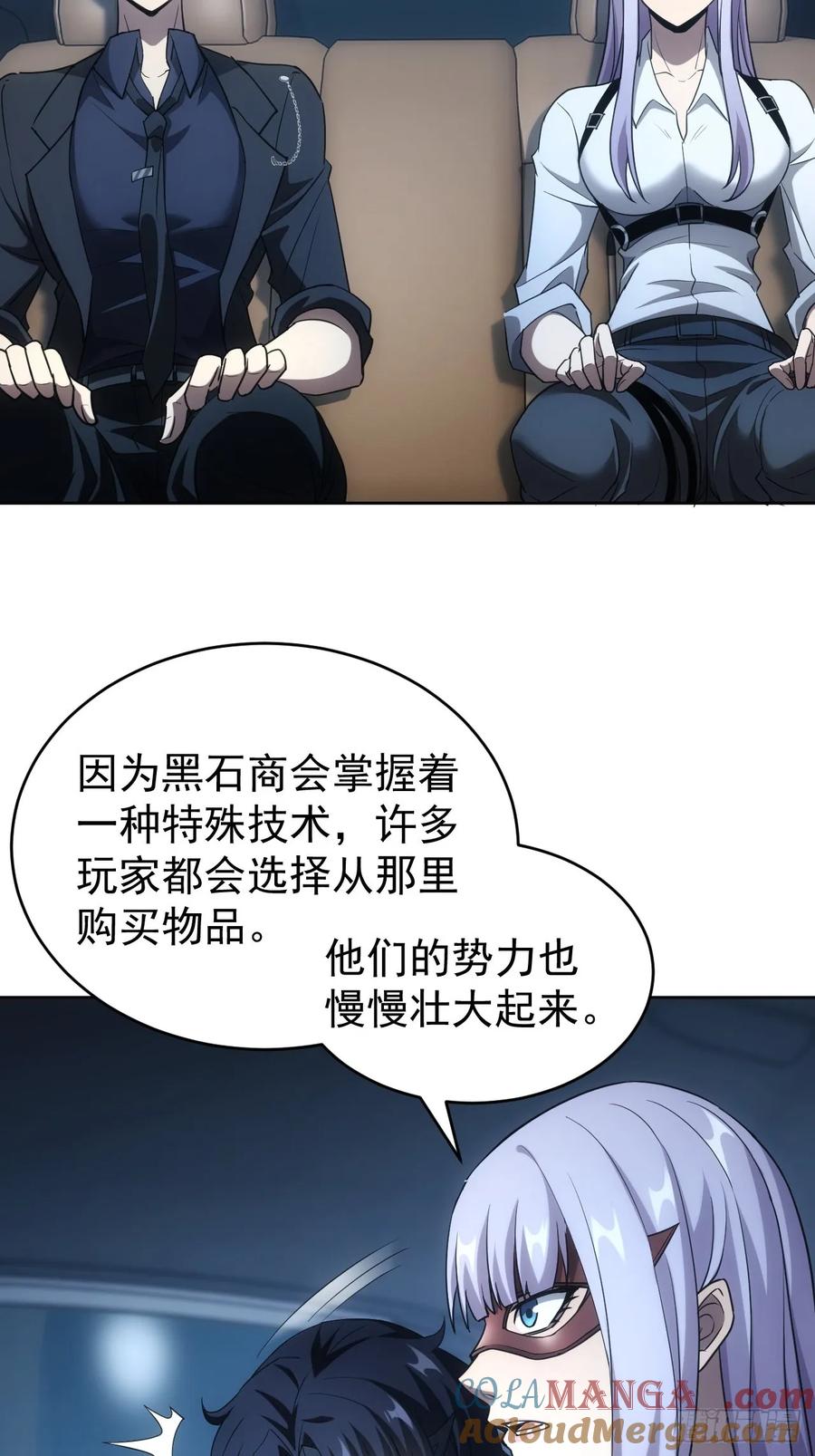 《诡异游戏：我靠亿万功德氪通关》第76话 黑石商会 第37页