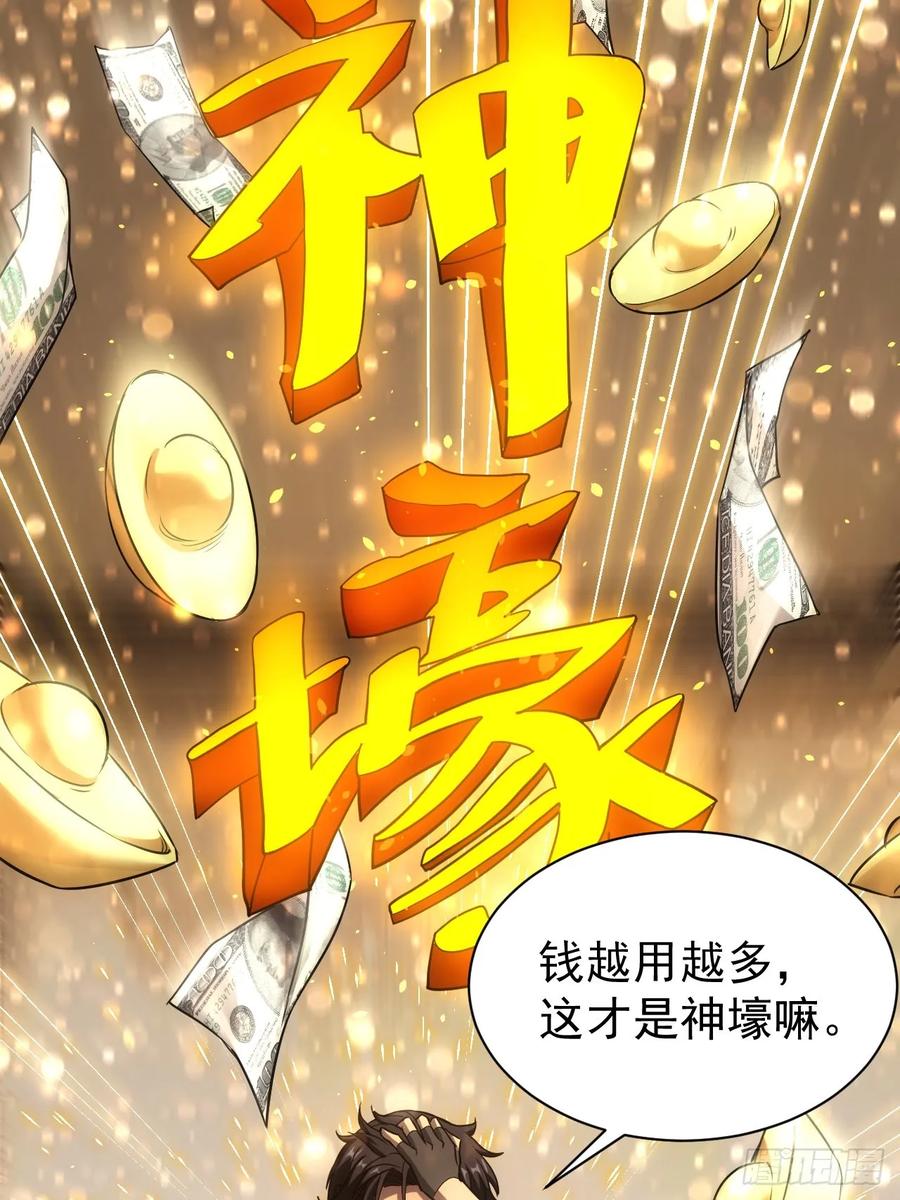 《诡异游戏：我靠亿万功德氪通关》第76话 黑石商会 第20页