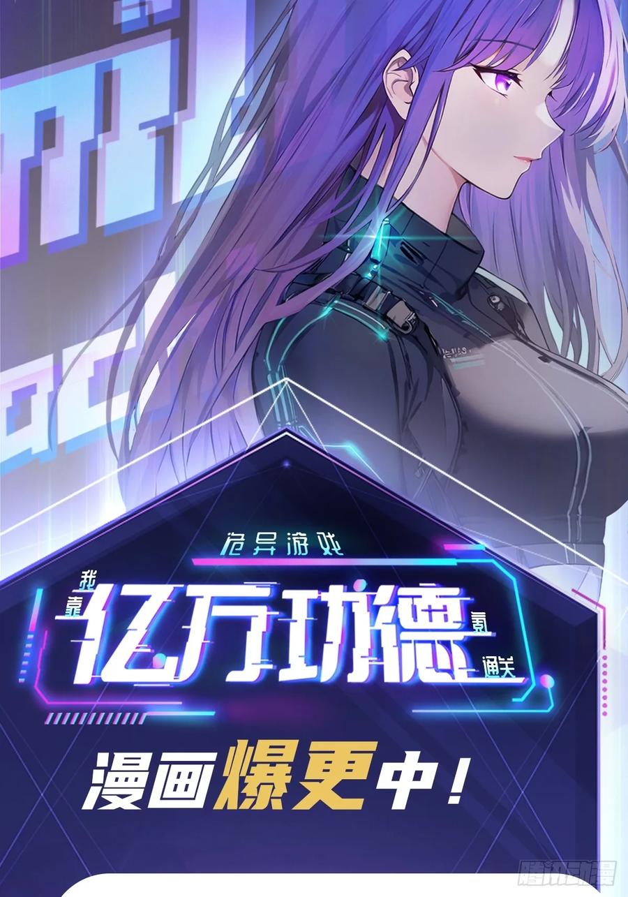 《诡异游戏：我靠亿万功德氪通关》第76话 黑石商会 第42页