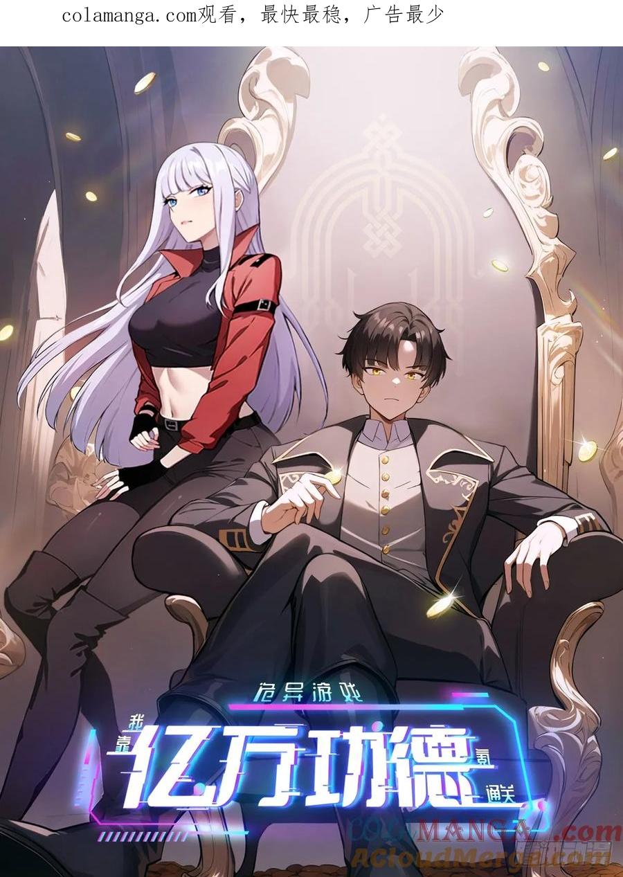 《诡异游戏：我靠亿万功德氪通关》第76话 黑石商会 第1页