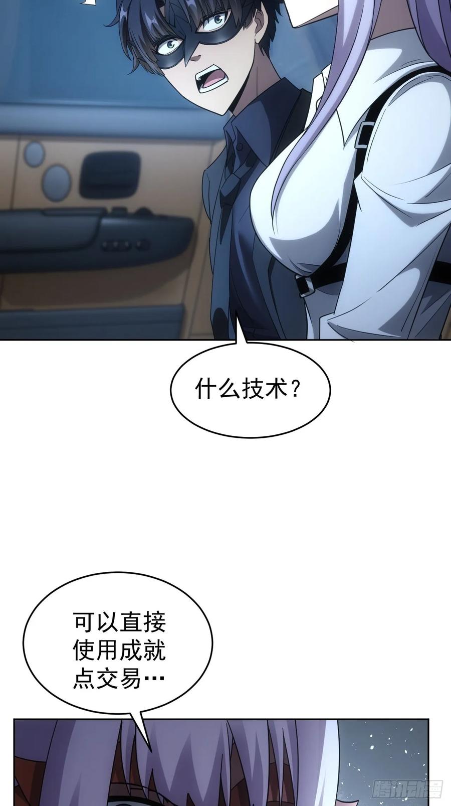 《诡异游戏：我靠亿万功德氪通关》第76话 黑石商会 第38页