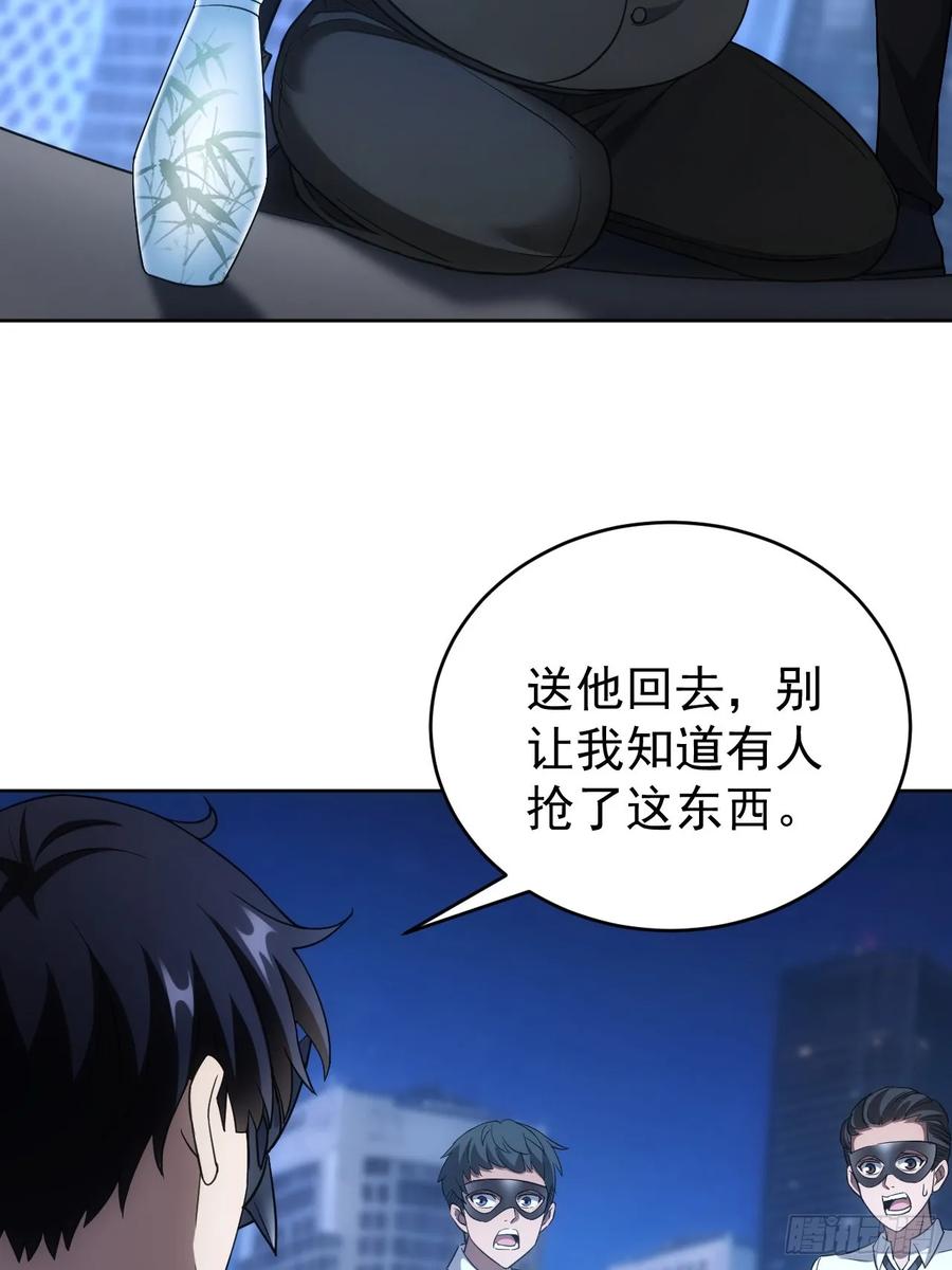 《诡异游戏：我靠亿万功德氪通关》第77话 白送觉醒道具？ 第32页